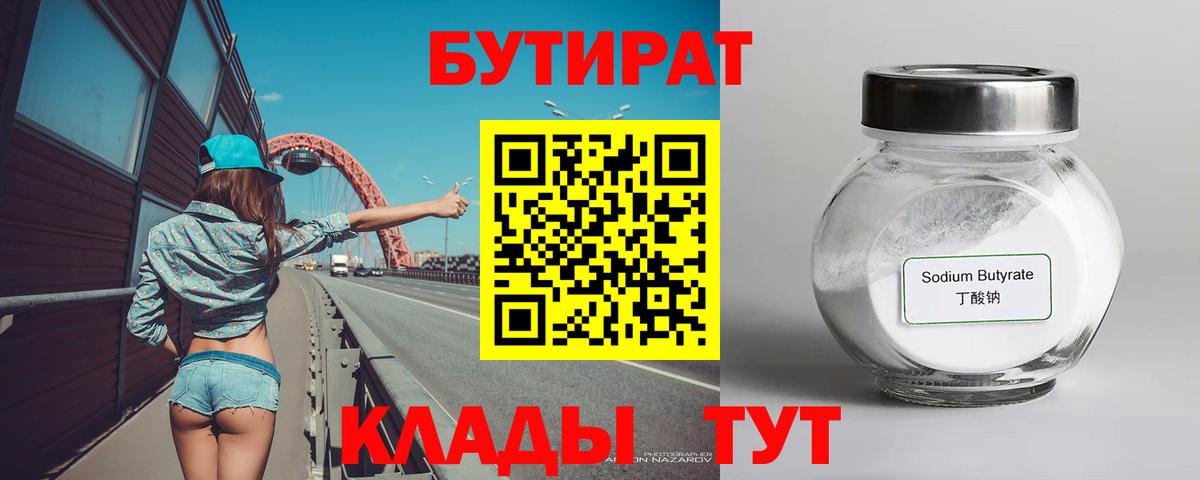 Калуга  БУТИРАТ 1.4BDO  Вход с VPN 