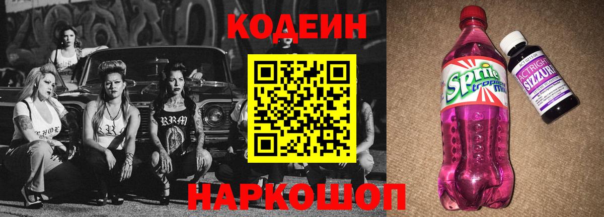 Кодеин напиток Lean (лин)  Вход с VPN  Калуга  Codein напиток Lean (лин) 