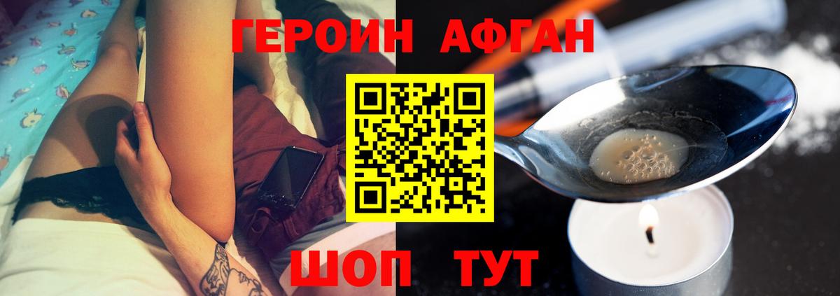 Героин Афган Калуга