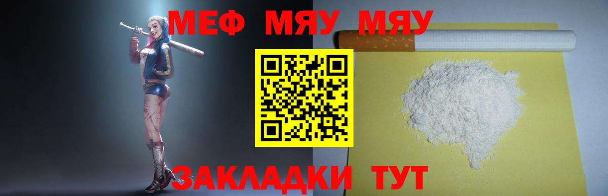 Мефедрон кристаллы Калуга